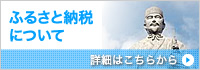 嘉手納町 ふるさと納税について